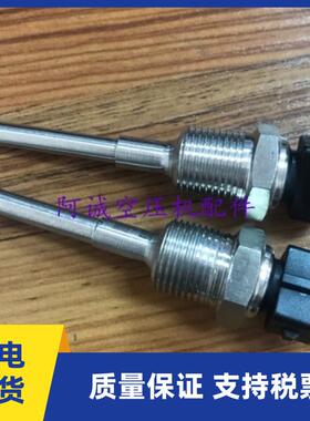 博莱特温度传感器1625121402博莱特阿特拉斯空压机适用传感器配件