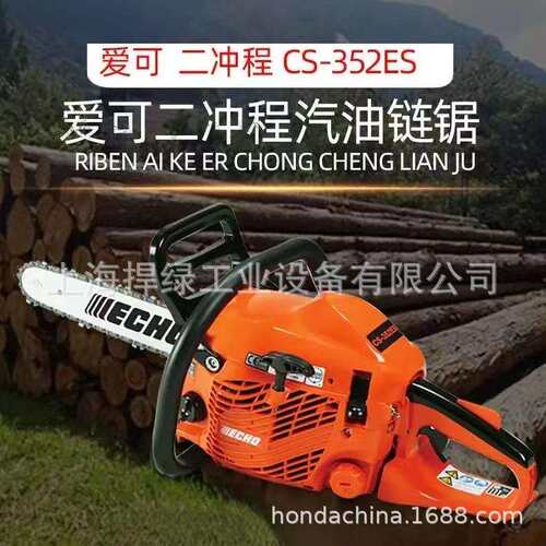 ECHO爱可CS-352ES油锯树木砍伐锯园林伐木锯