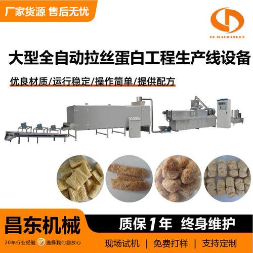 拉丝蛋白生产线10年厂提供配方大型全自动拉丝蛋白工程生产线设备