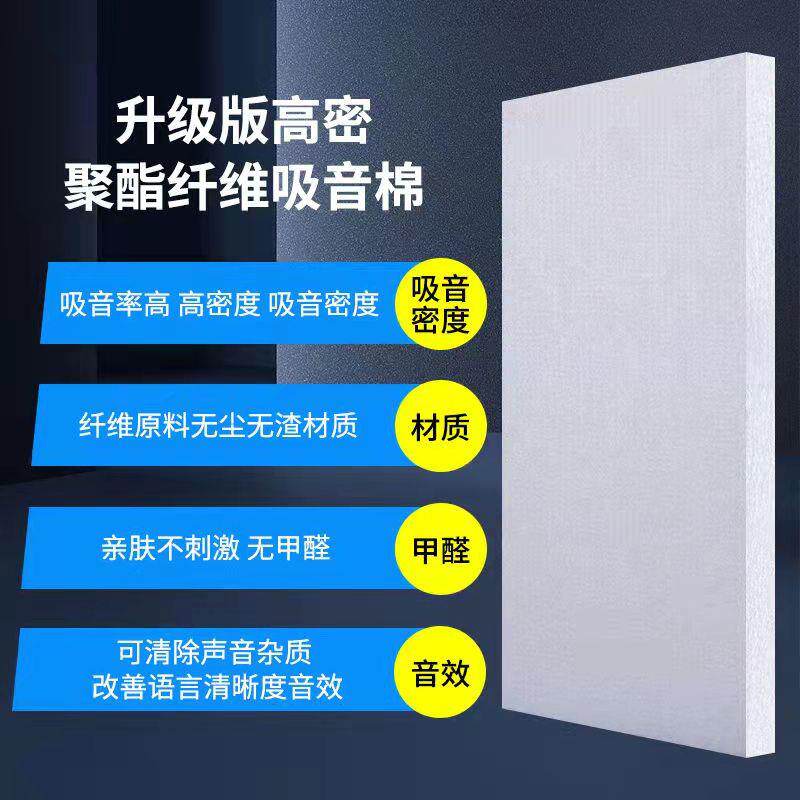 新款直销室内吸音片棉长方形50mm聚酯纤维隔音棉墙体填充阻燃消音