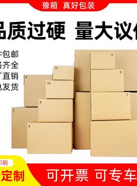 3号纸箱货外厚五层现特硬快递搬家箱费印字纸箱产品包PPL装纸免箱