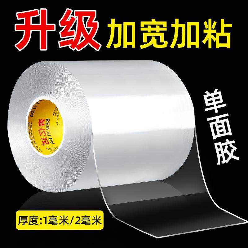 纳米单面胶带强粘性亚克力材质透明胶耐高温无痕儿童桌子桌角防撞