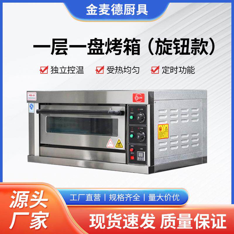 一层一盘旋钮板市场款烤箱商用电烤箱蛋糕月饼等中西餐点烘焙