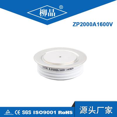 柳晶凸平板可控硅 ZP2000A1600V 电镀、电解设备上用