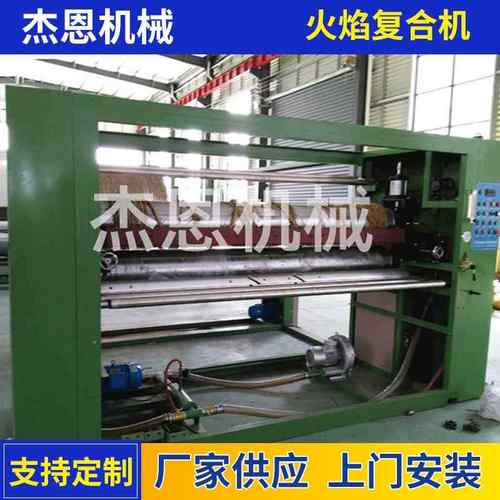 厂家供应火焰复合机复合机支持定制火焰复合机