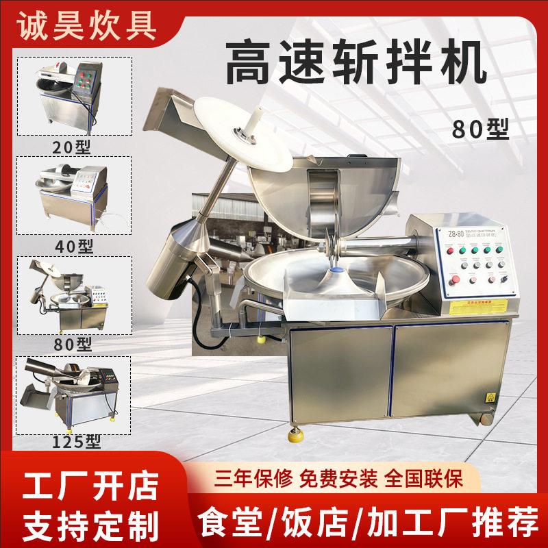 速斩拌机鱼丸虾滑制作肉馅机多功能蔬菜快速斩切设备80型斩碎机