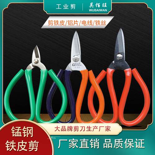 铁皮剪锰钢电镀防锈工业剪刀多功能家用剪刀电工剪软管短嘴铁皮剪