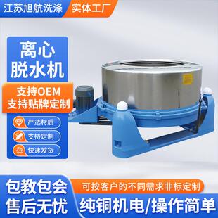 离心甩干机工业脱水机浴室,染厂用离心脱水机旭航洗涤