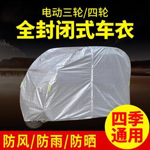 白洋淀鑫福常州山崎残疾车车衣罩摩托三轮车老年车衣罩防雨遮阳罩