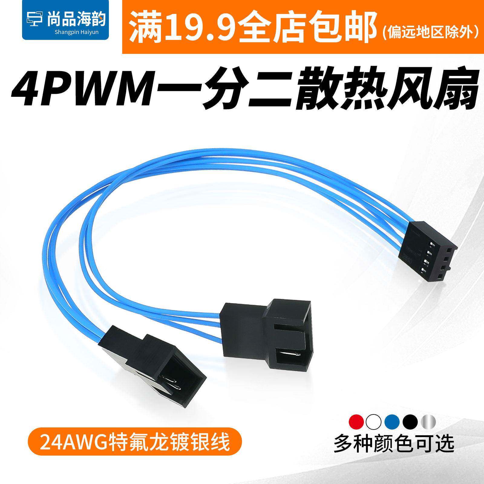 电脑机箱风扇4pwm延长线小4PIN扩展线4P温控一分二纯铜镀银加长线
