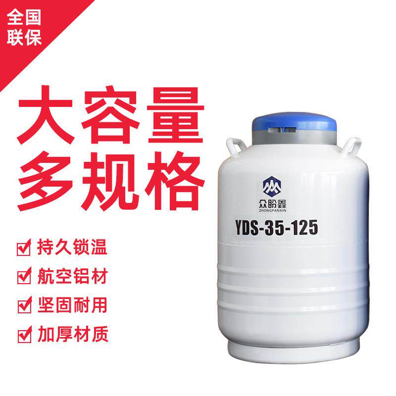 实验室液氮罐15升20升30升35升生物样本储存型液氮容器桶瓶