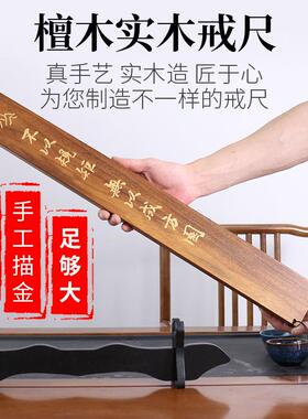 檀木实木戒尺 加厚加大檀木戒尺家用教师专用刻字木质工艺品收藏