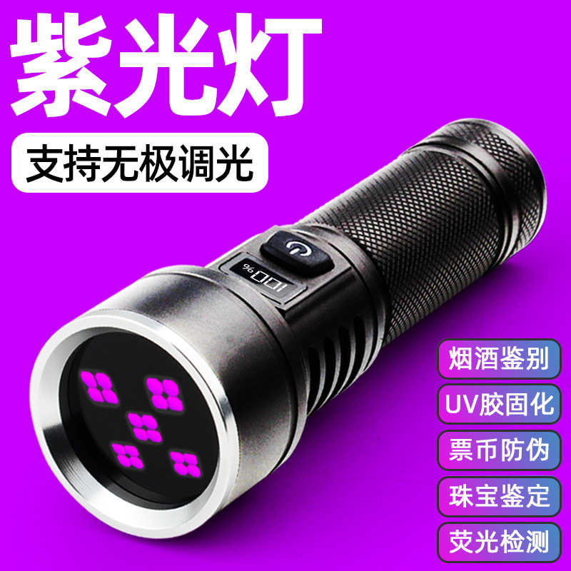 跨境大功率紫光灯UV黑镜手电筒验钞防伪烟酒陶瓷荧光固化鉴定专用