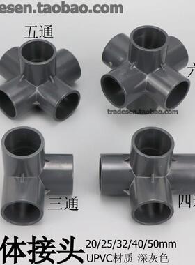 深灰色PVC立三体四通五通六通架子直角接头UPVC塑料立通体管件