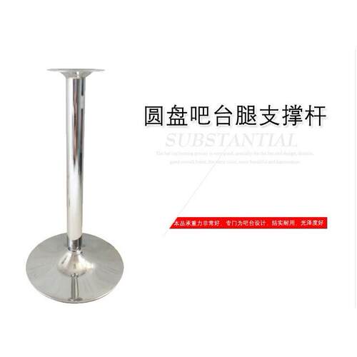 吧台腿支撑杆 桌子腿吧台脚 餐桌杆 圆盘腿 喇叭脚 橱柜腿 吧台杆