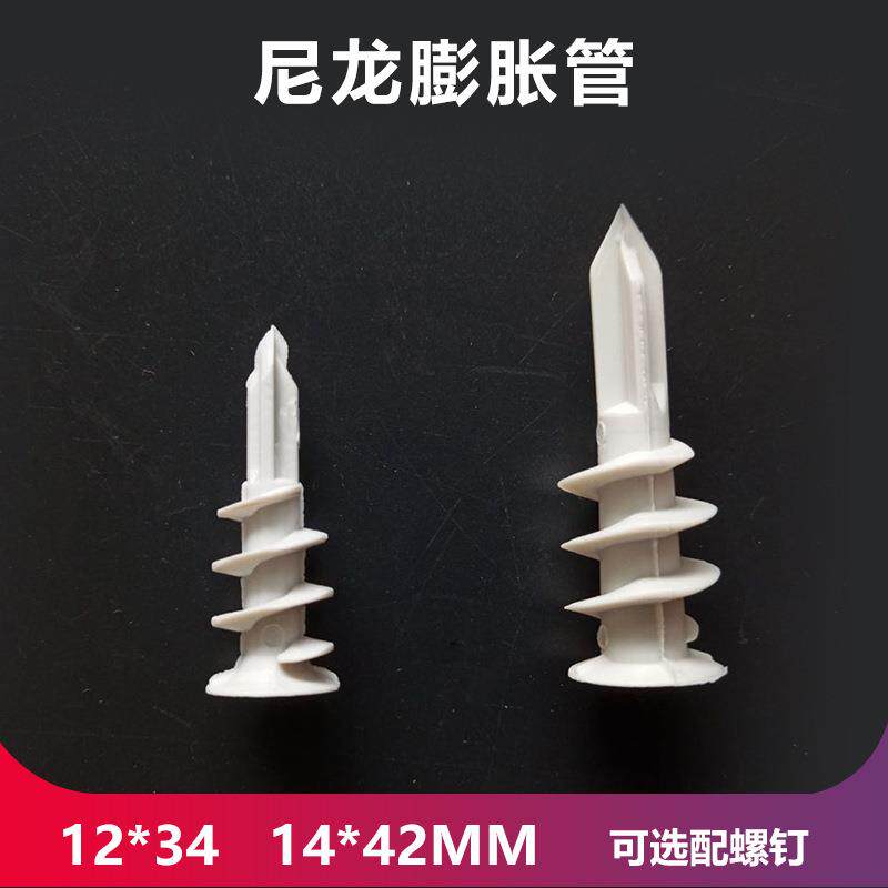 石膏板尼龙膨胀管螺旋塑料膨胀管拧入式墙塞螺丝套装12*34/14*42