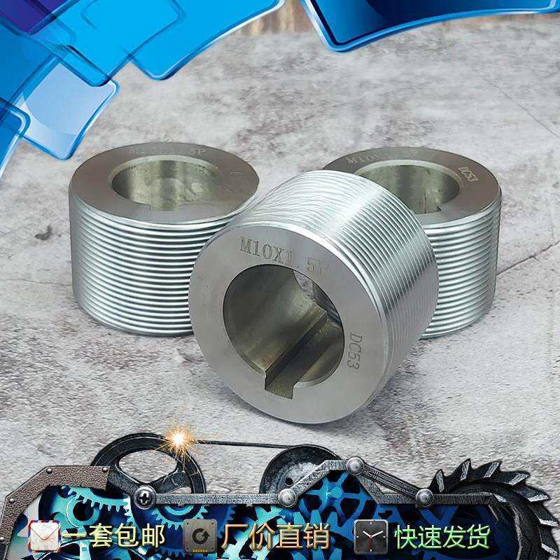 三轴滚丝轮滚丝机滚牙轮三轮滚丝模螺纹空心件不锈钢牙管
