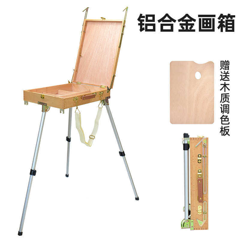 美术腿榉木木制箱手提铝合金素描画画架油画便携写生箱木质油画箱