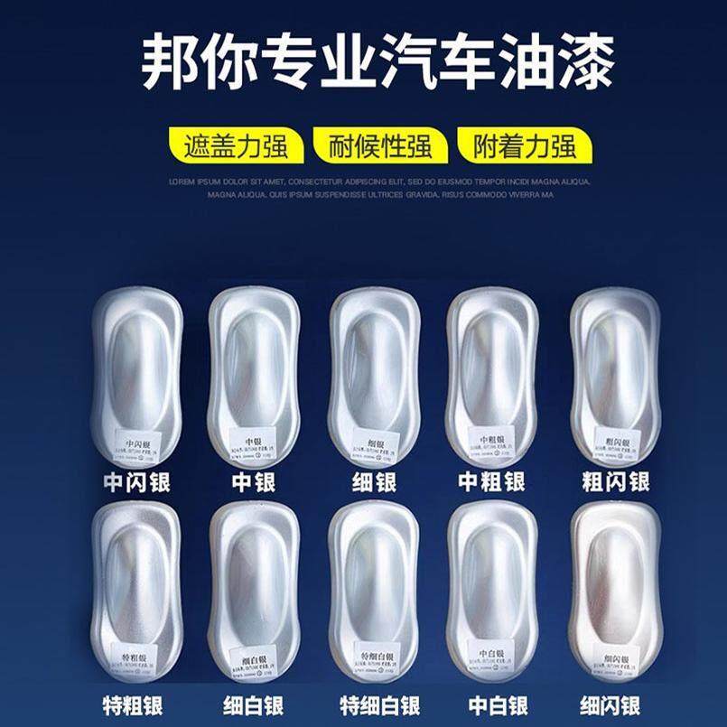汽车1K银粉漆色母漆钻石银漆细银中银色粗银闪银白银防锈漆金属漆