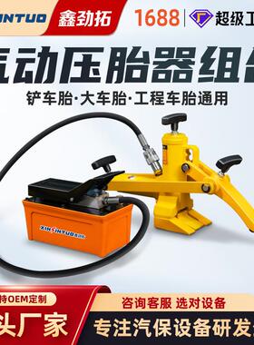 大车货车装载液压压胎机器铲车真空轮胎汽车气动便携式扒胎机