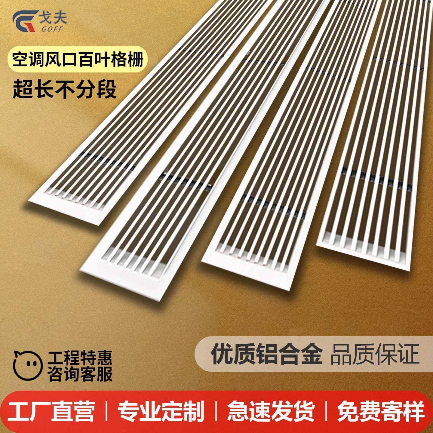 个性铝合金空调出风口百叶窗格栅线型加长排风换气风管机通风网罩