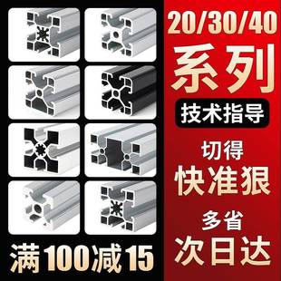 欧标铝型材2020框架3030型材支架4040铝型材工业流水线铝合金铝材