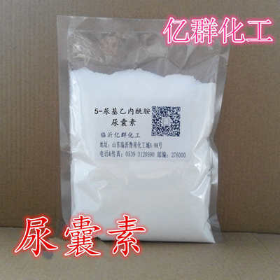 尿囊素 5-尿基乙内酰胺  500g