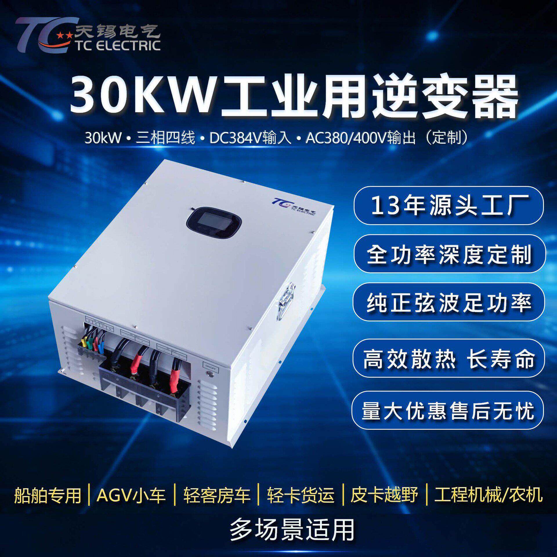30kw工频三相逆变器低压直流48V转交流380V车载工业船用逆变电源