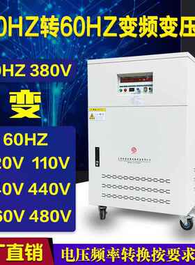 150kva200kva三相变频变压器380V50HZ变480V460V440V220V110V60HZ