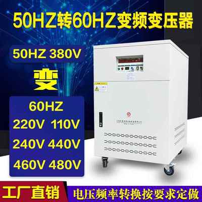 150kva200kva三相变频变压器380V50HZ变480V460V440V220V110V60HZ