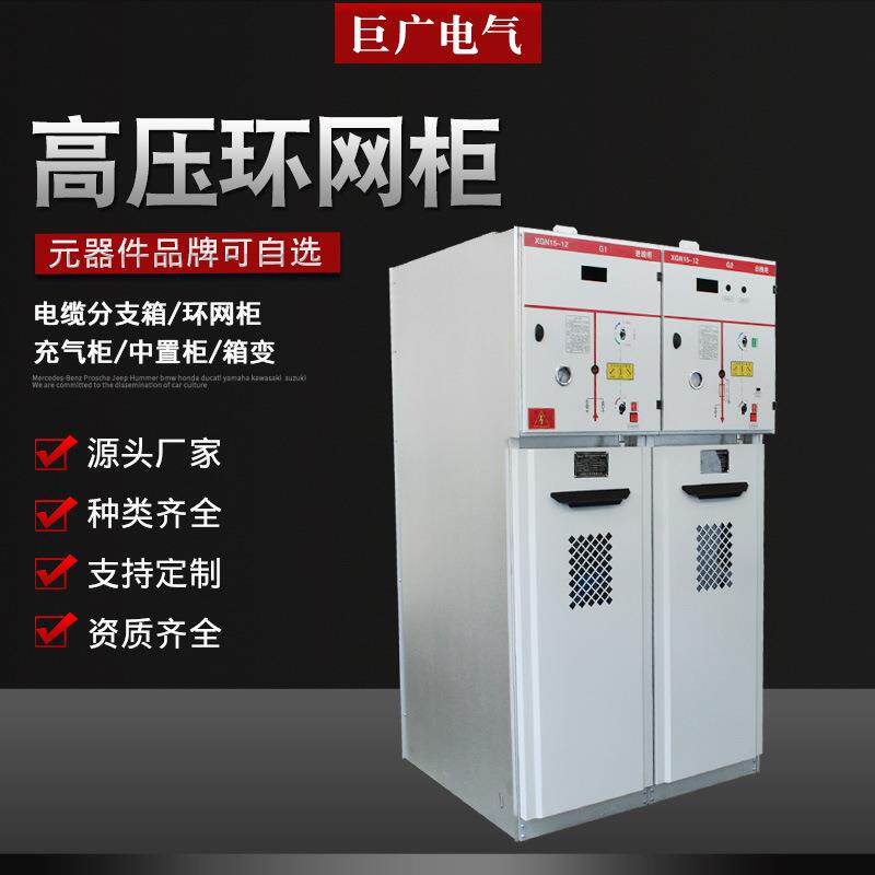 HXGN15-12高压负荷开关柜SF6气体断路器10KV二进四出半绝缘环网柜