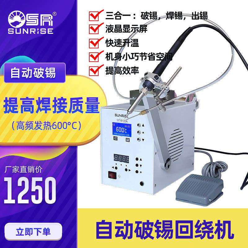 SR全自动焊锡破锡机送锡机恒温可调电烙铁脚踏式焊台工业维修专用