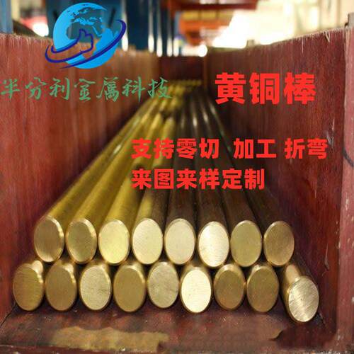 HPb59-1黄铜棒 精密小棒 实心圆棒2/4/5/6/8/10/12/15/18/20mm