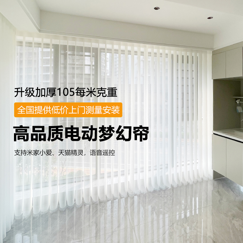 骏派高品质智能语音电动梦幻帘垂直帘窗帘轨道卧室阳台遮阳隔热