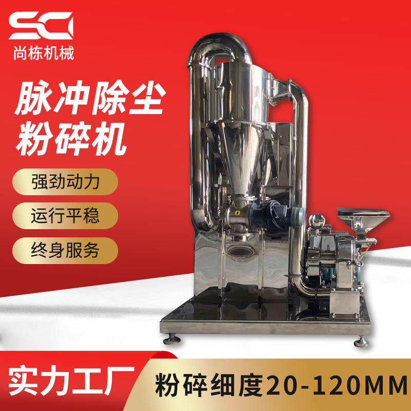 辛香调味料粉碎机蛋白粉代餐粉超细磨粉机花椒八角脉冲除尘粉碎机