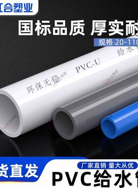 PVC给水管道上水管塑料管材硬管水管配件20 25 32 4050 63 75 110