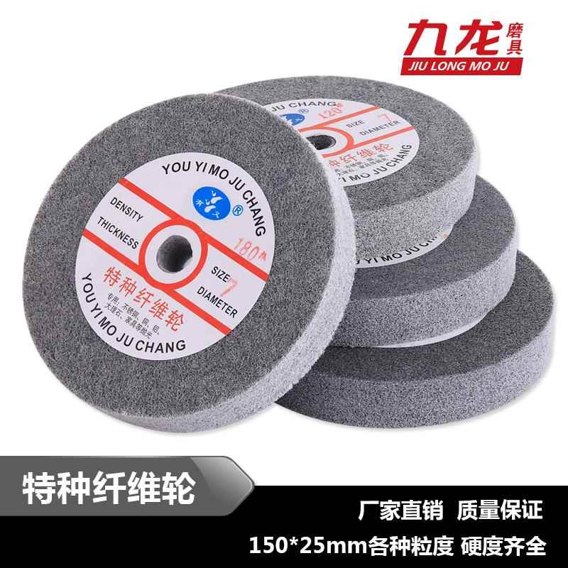 有义纤维轮尼龙轮抛光轮 不织布研磨轮抛光片 150*25mm 5P 7P 9P