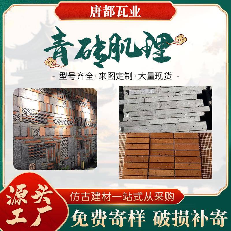红砖贴片红砖肌理马赛克贴网砖片红砖墙砖青砖红砖文化砖复古