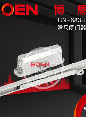 批发零售博恩680H滑轨滑尺闭门器简易自动防火关门器家用工程用闭