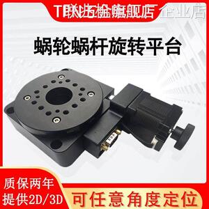 *电动旋转台分度盘中减速机光学自动平台空涡轮蜗杆Y200RA精密电