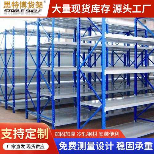中型货架仓库仓储货架工厂展示架仓储货架置物架多层货架子厂家