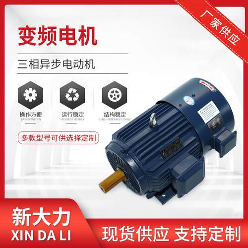 变频电机Y2VP-90L-2-2.2W三相异步电动机变频可调速电动机马达