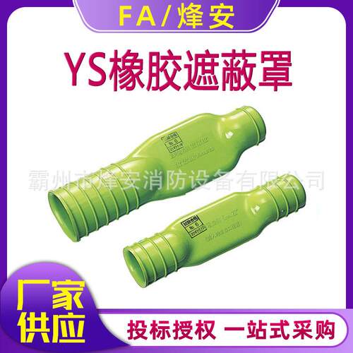 带电导线末端遮蔽罩YS233-02-01/02橡胶终端遮蔽管绝缘尾线护套