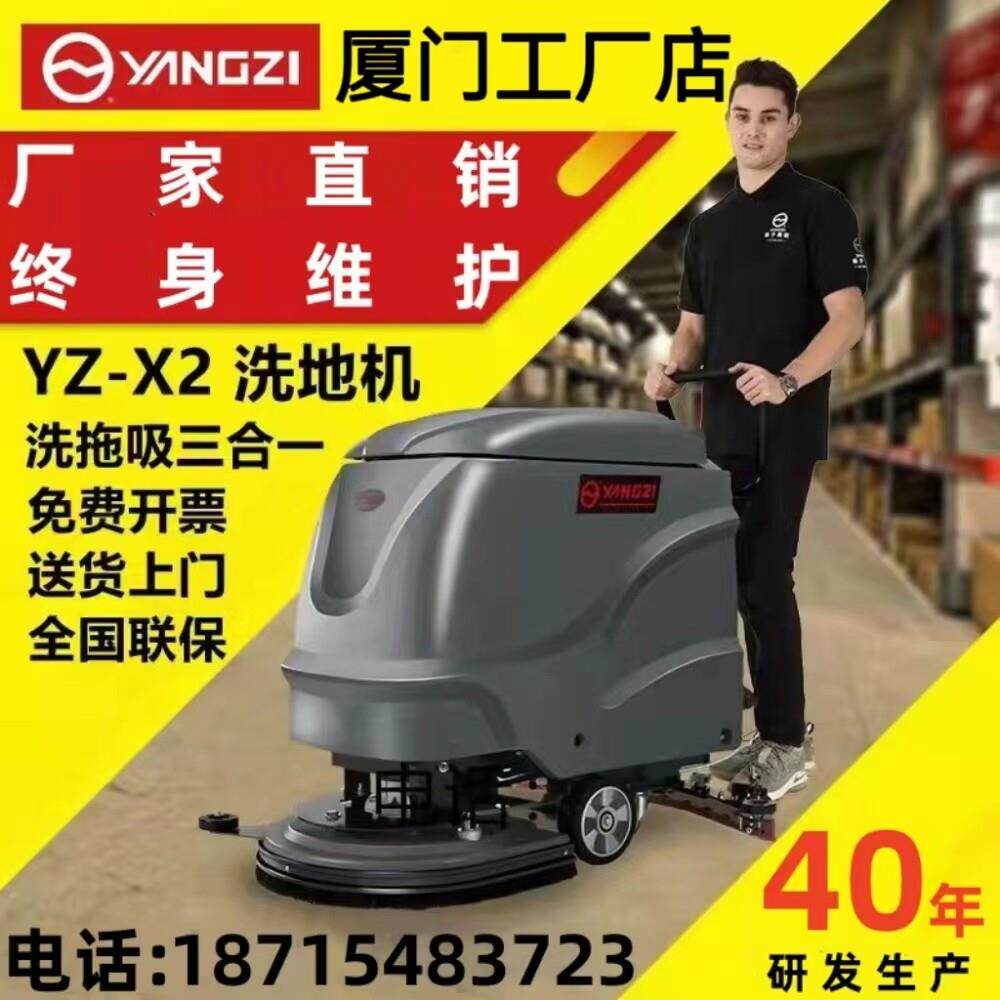 扬子洗地机商用工业车间拖地机商场工厂电动手推式吸拖一体扫地机