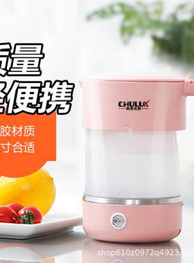 厨莱克斯/CHULUX折叠旅行电热水壶升级版二代迷你便携家用烧水壶