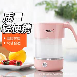 厨莱克斯/CHULUX折叠旅行电热水壶升级版二代迷你便携家用烧水壶