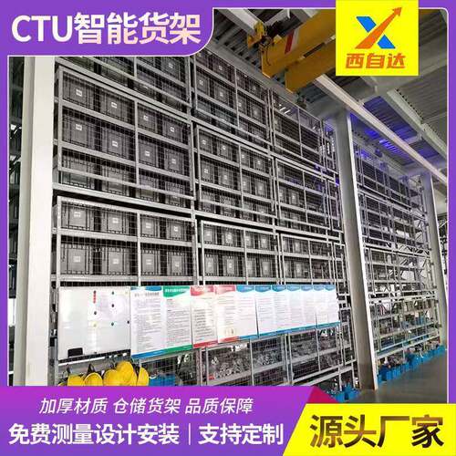 厂家直供ctu电商仓储加厚多层料箱货架库房高位立体库智能货架