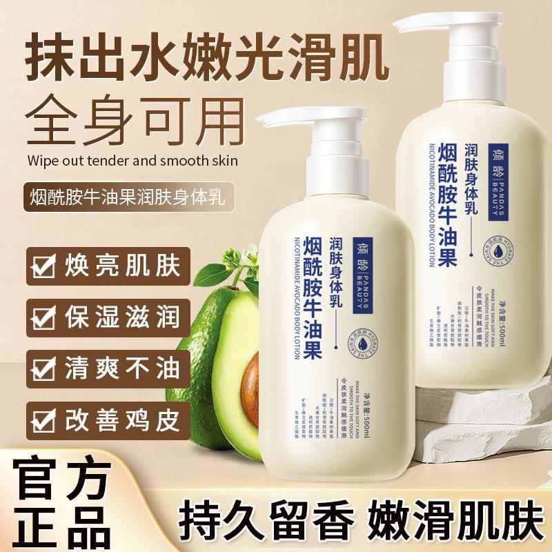 牛油果身体乳皮肤干燥发痒专用全身用滋润秋冬保湿舒缓干痒润肤乳