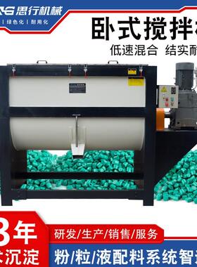 源头厂家塑料原料颗粒多功能卧式混色混料搅拌机加热卧式搅拌机