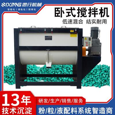 源头厂家塑料原料颗粒多功能卧式混色混料搅拌机加热卧式搅拌机